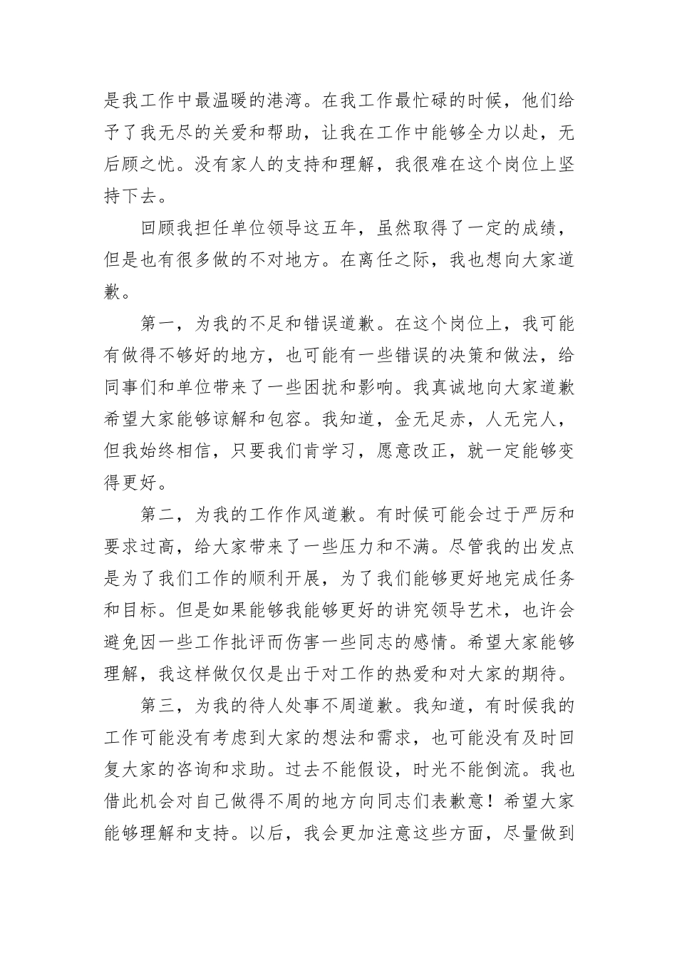 领导离任讲话_第2页