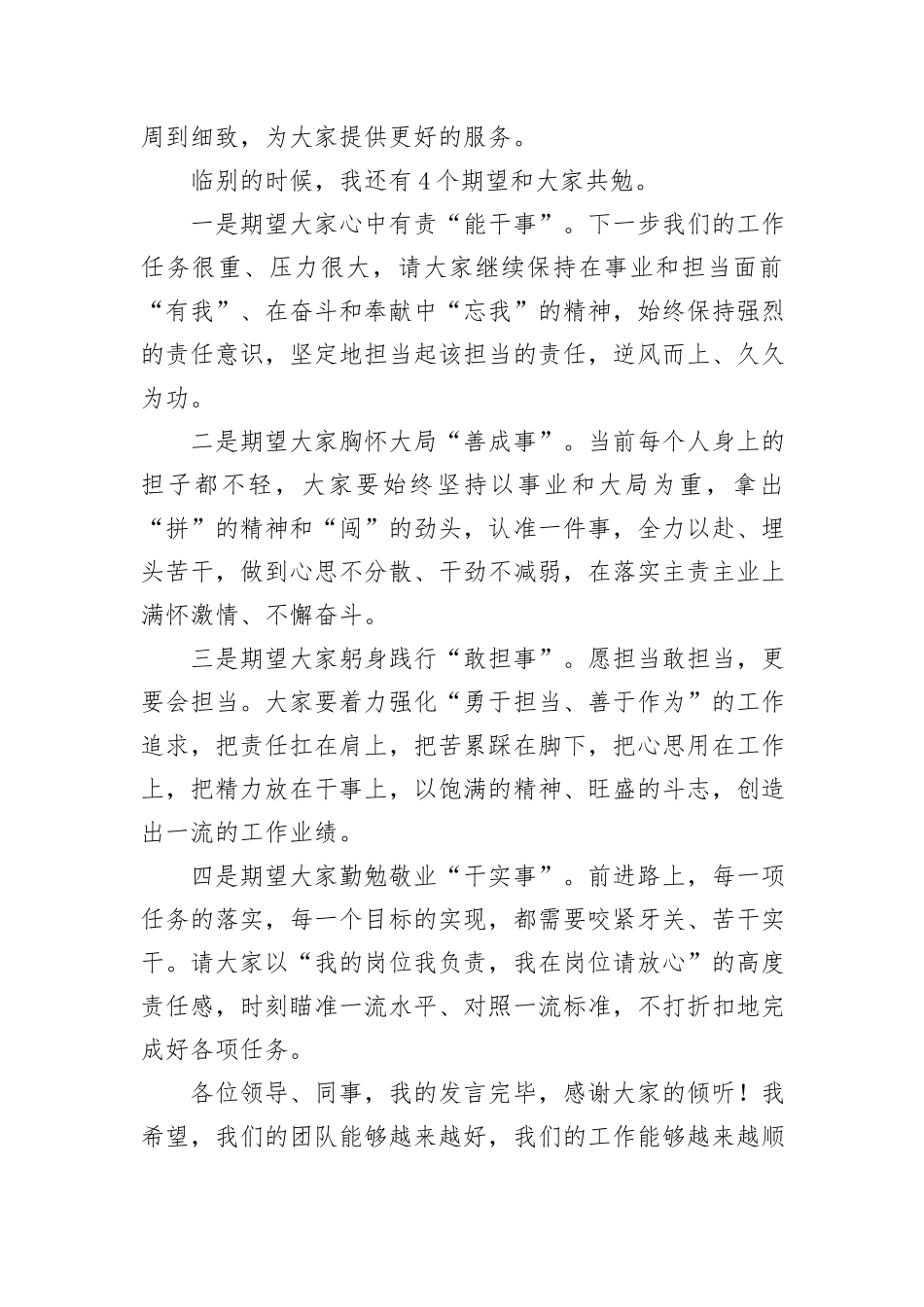 领导离任讲话_第3页