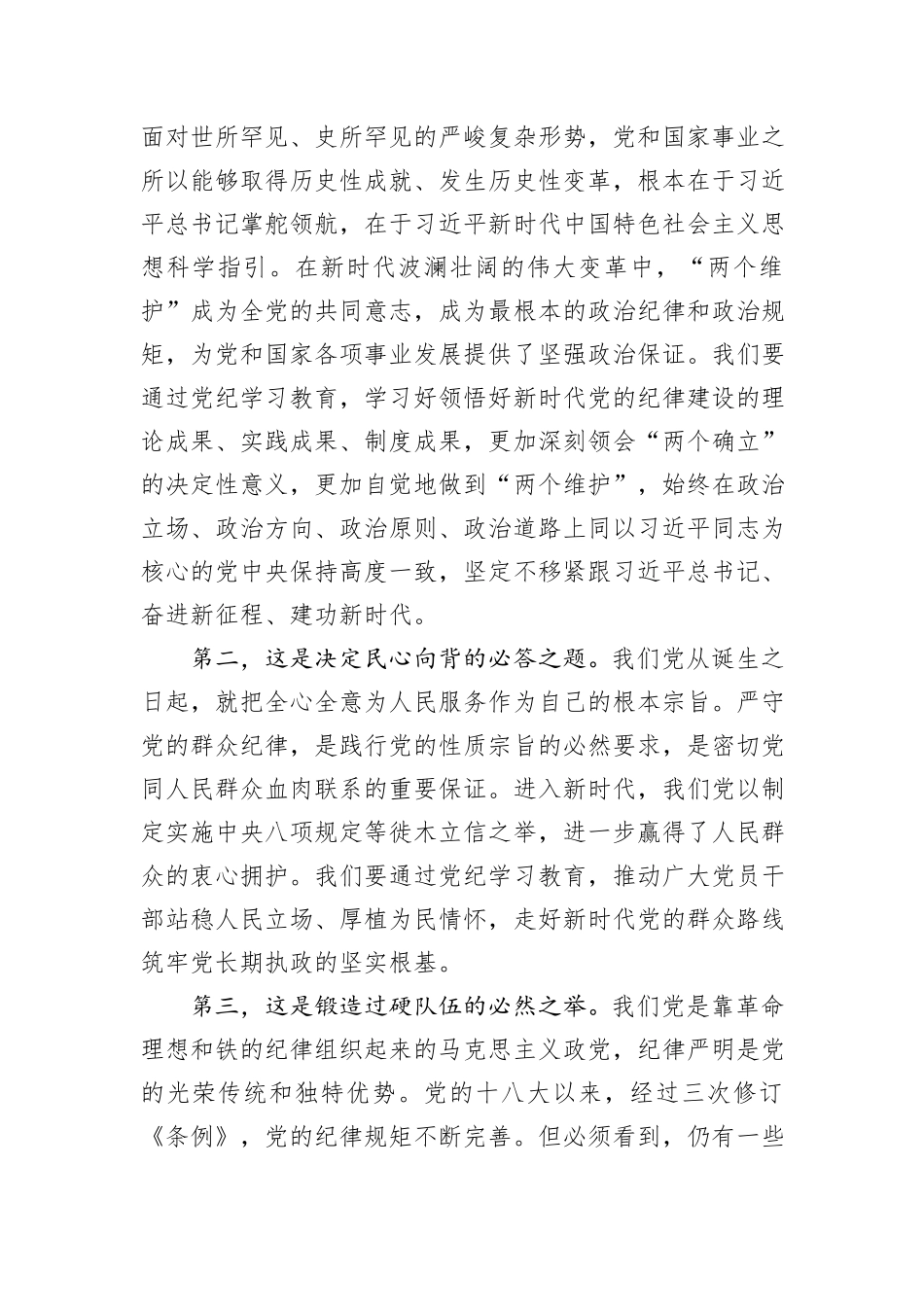 七一专题党课：学纪知纪明纪守纪+始终做到忠诚干净担当_第2页
