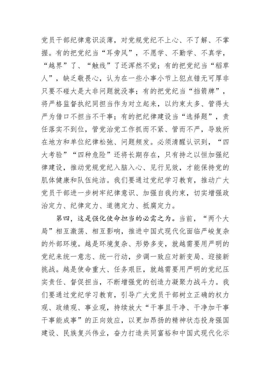 七一专题党课：学纪知纪明纪守纪+始终做到忠诚干净担当_第3页