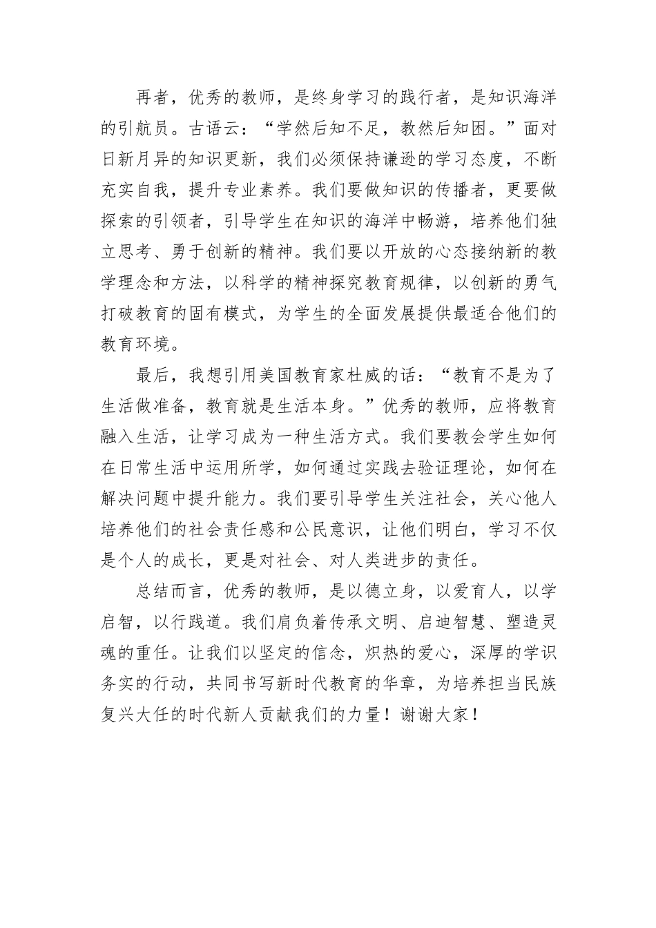 青年教师演讲稿：以德立身，以爱育人，以学启智！_第2页
