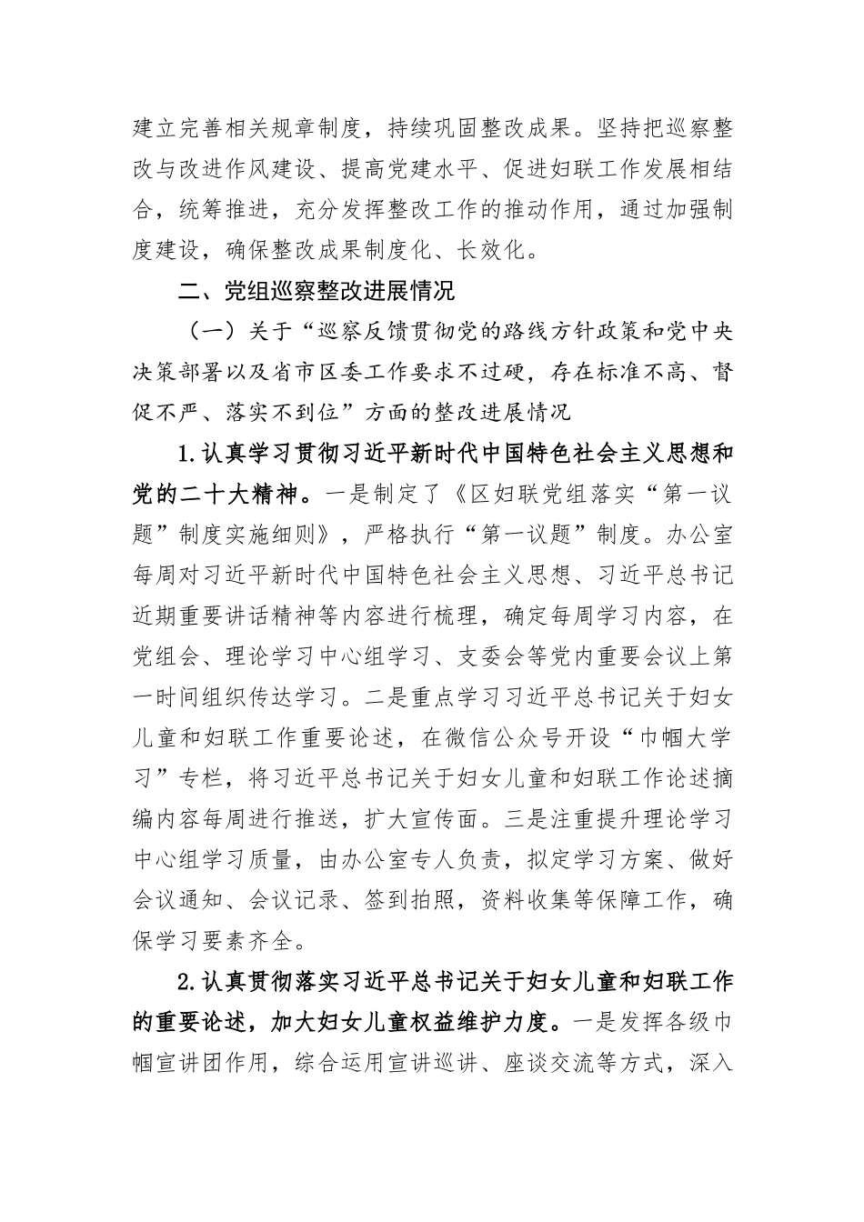 区妇女联合会党组关于巡察整改进展情况的报告_第2页