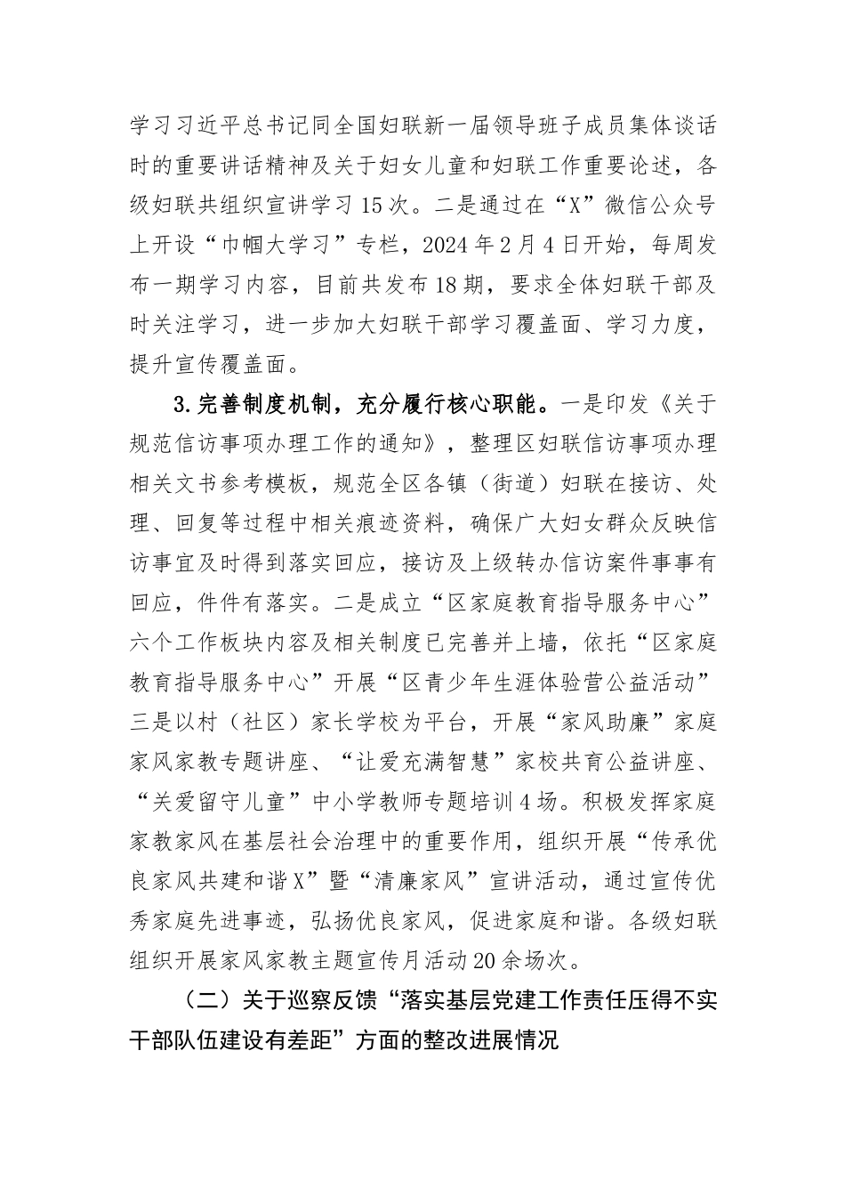 区妇女联合会党组关于巡察整改进展情况的报告_第3页