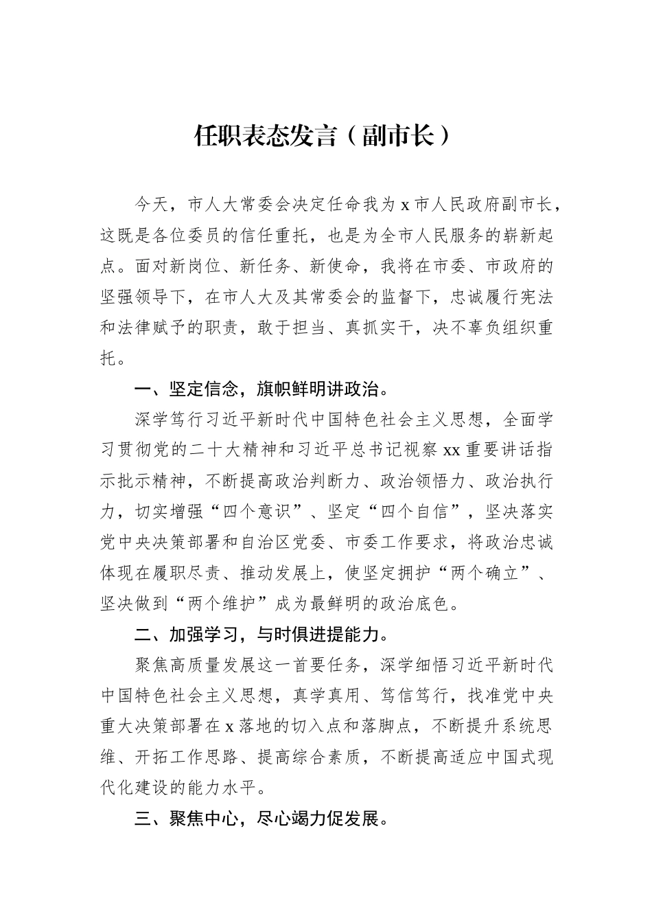 任职表态发言汇编（6篇）_第2页