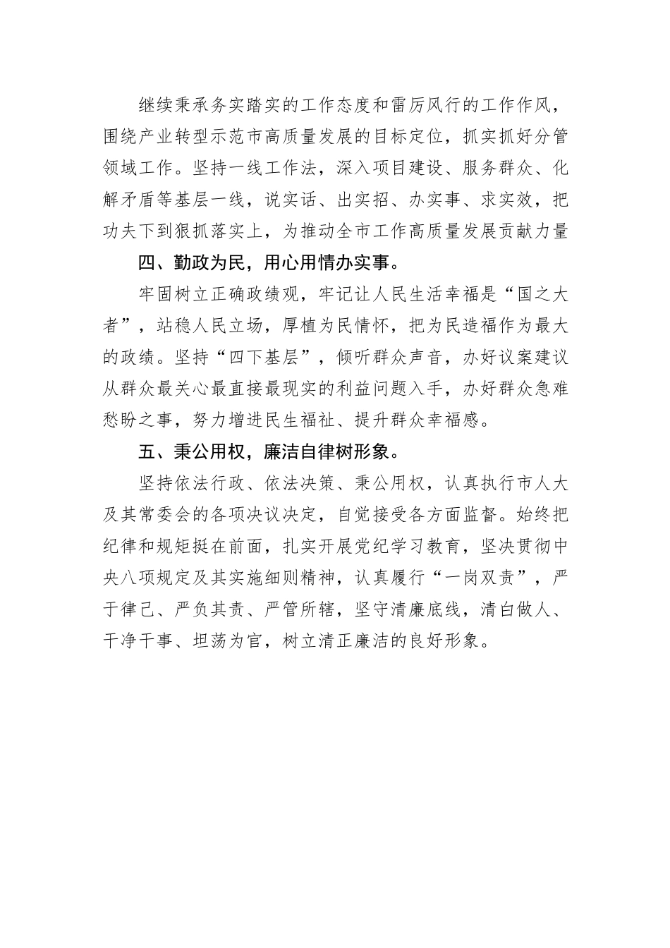 任职表态发言汇编（6篇）_第3页