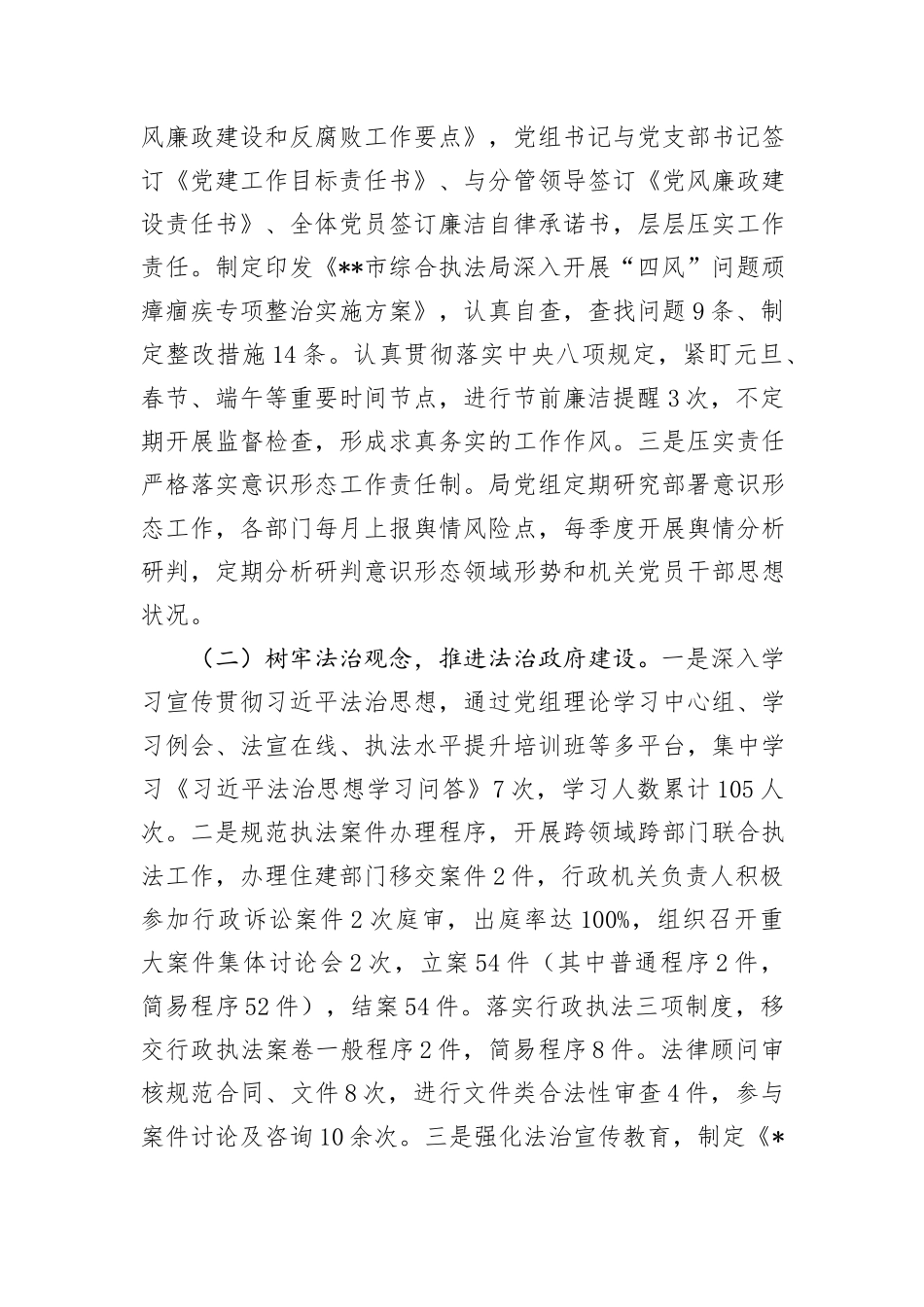 市综合执法局2024上半年工作总结暨下半年工作计划_第2页