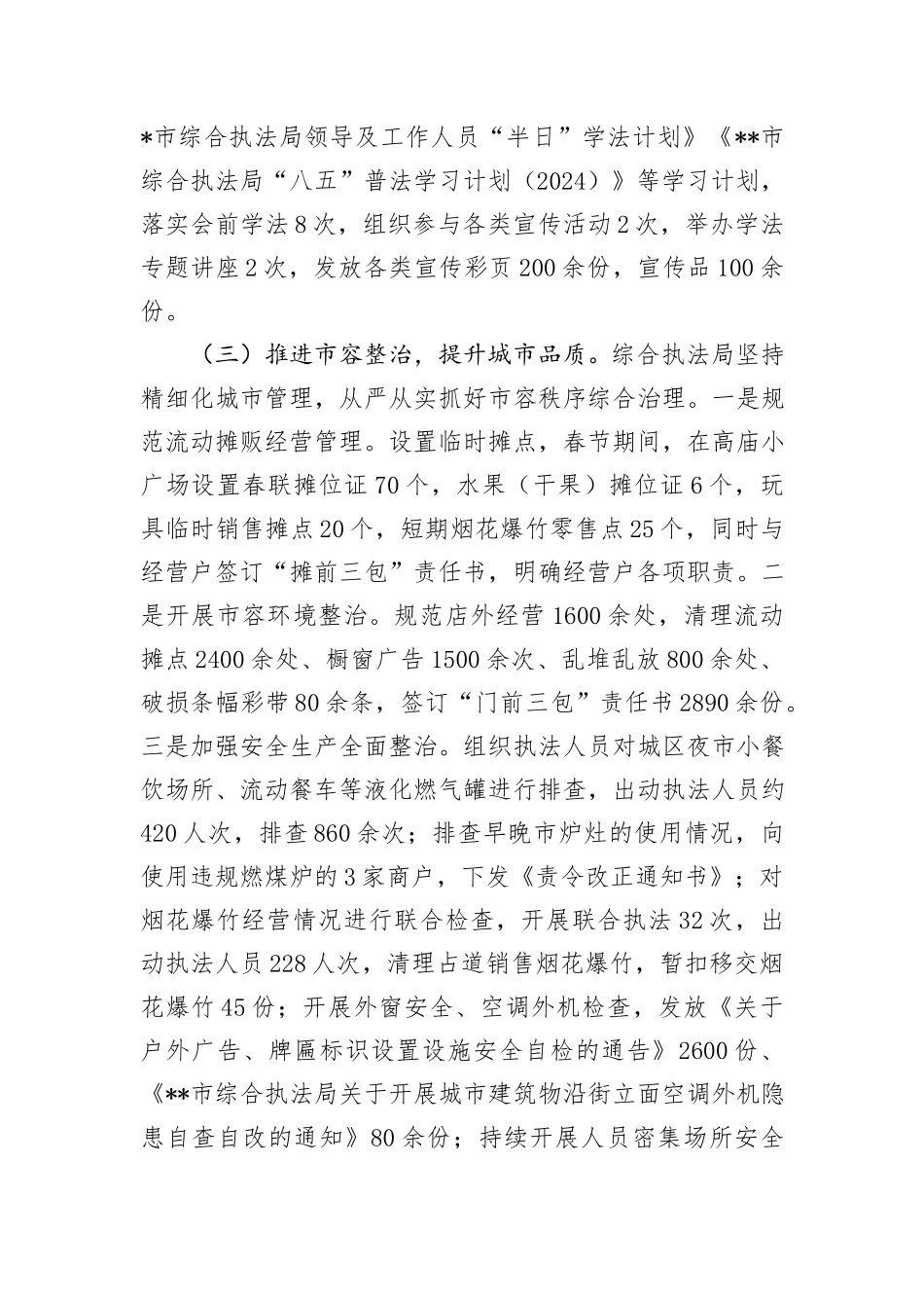 市综合执法局2024上半年工作总结暨下半年工作计划_第3页