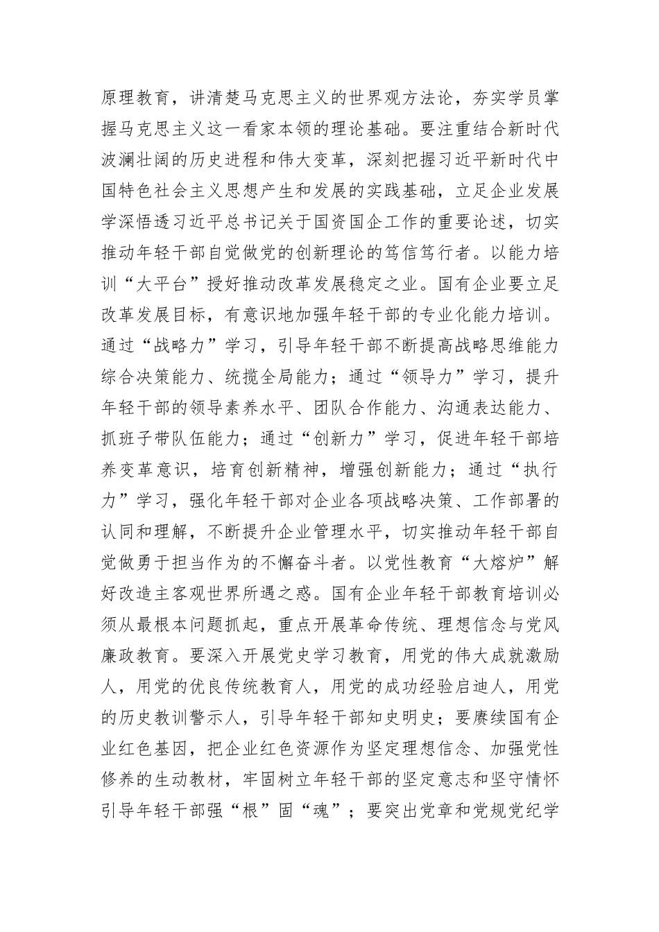 提升国企年轻干部教育培训质效典型材料_第2页