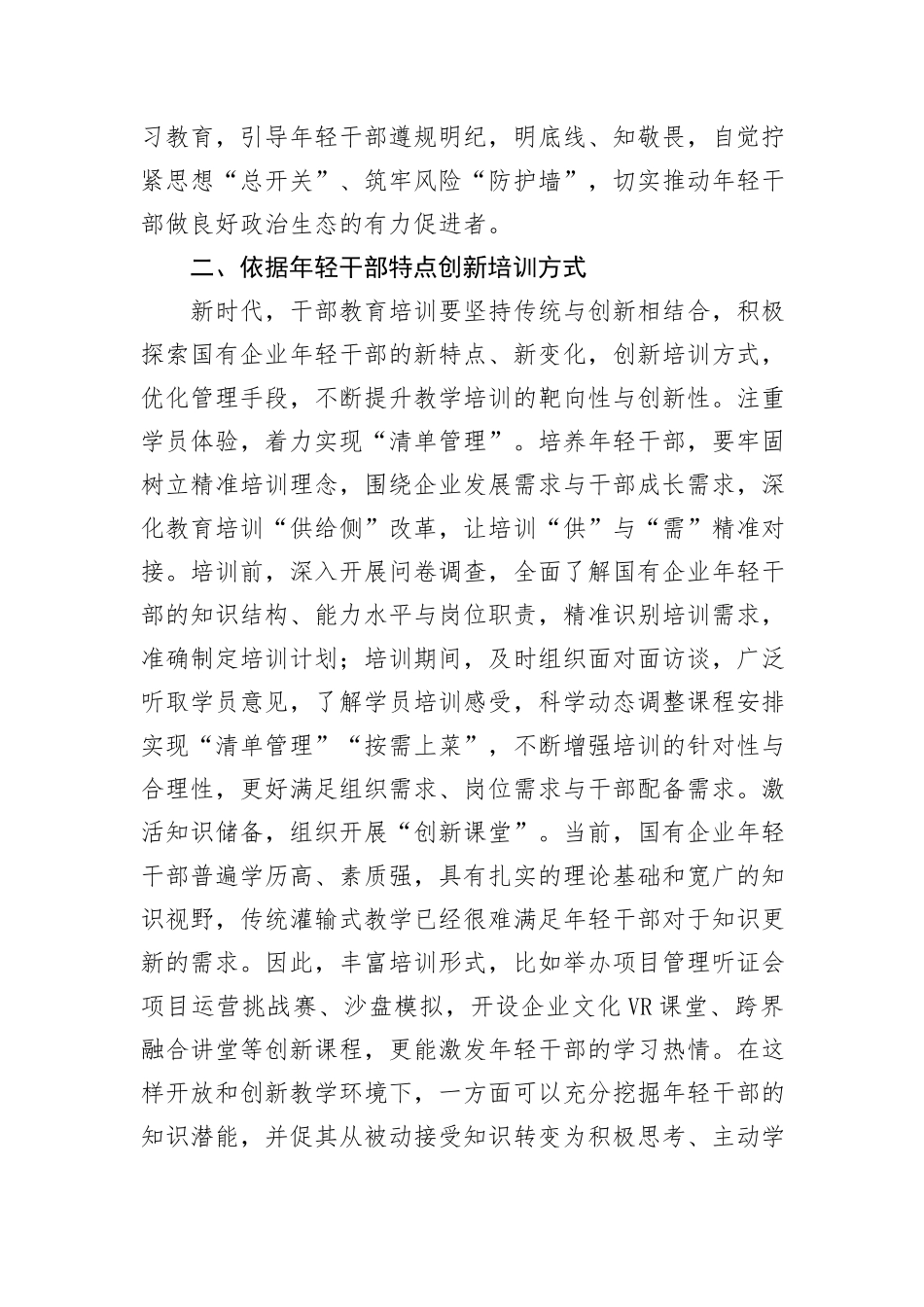 提升国企年轻干部教育培训质效典型材料_第3页