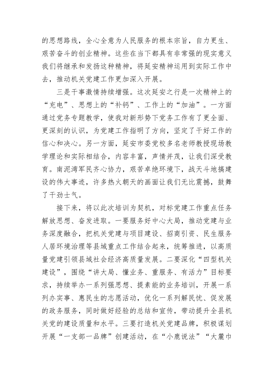 县委组织部常务副部长、县直工委书记在2024年市机关党务干部素养提升培训班典型发言_第2页