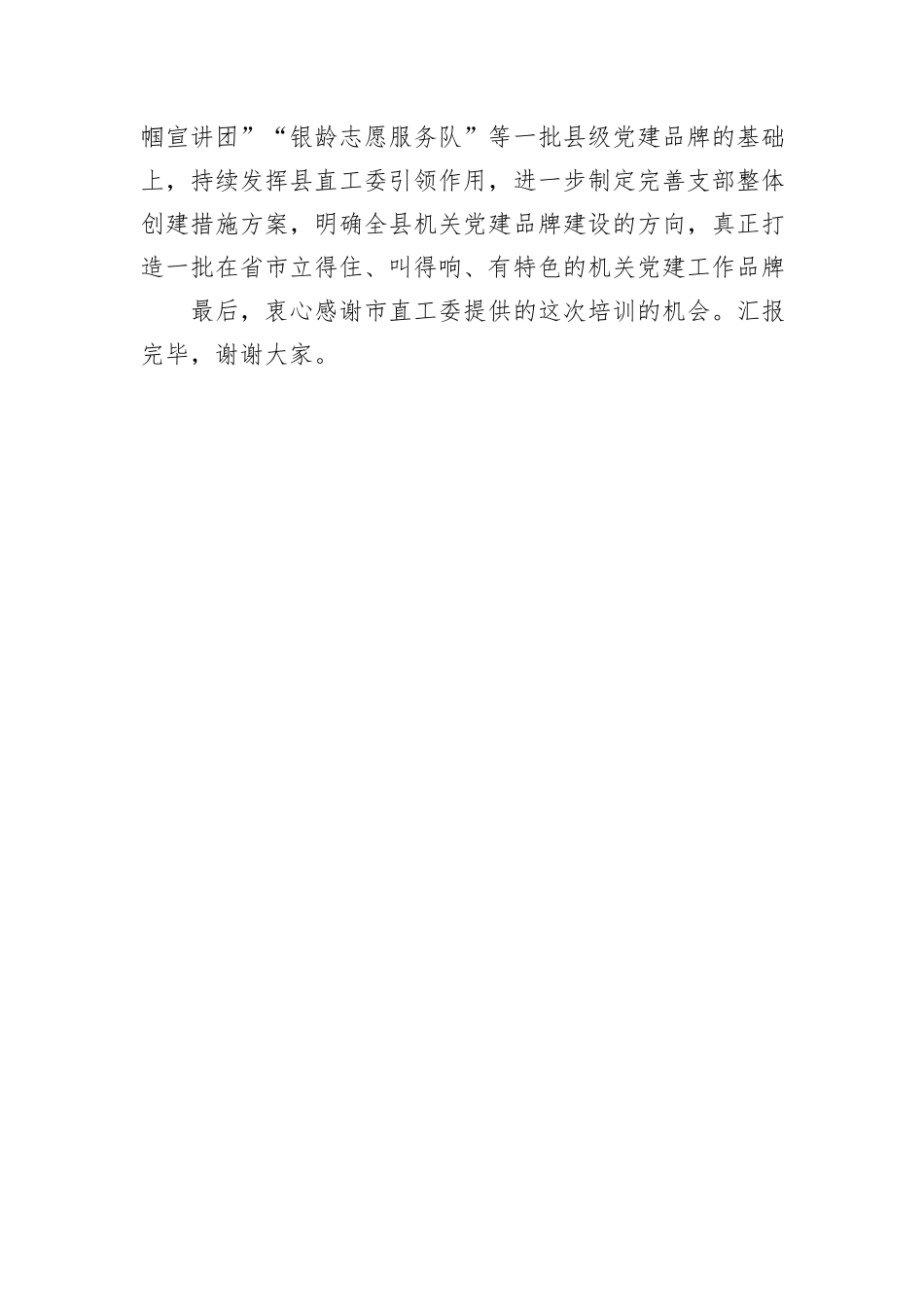 县委组织部常务副部长、县直工委书记在2024年市机关党务干部素养提升培训班典型发言_第3页