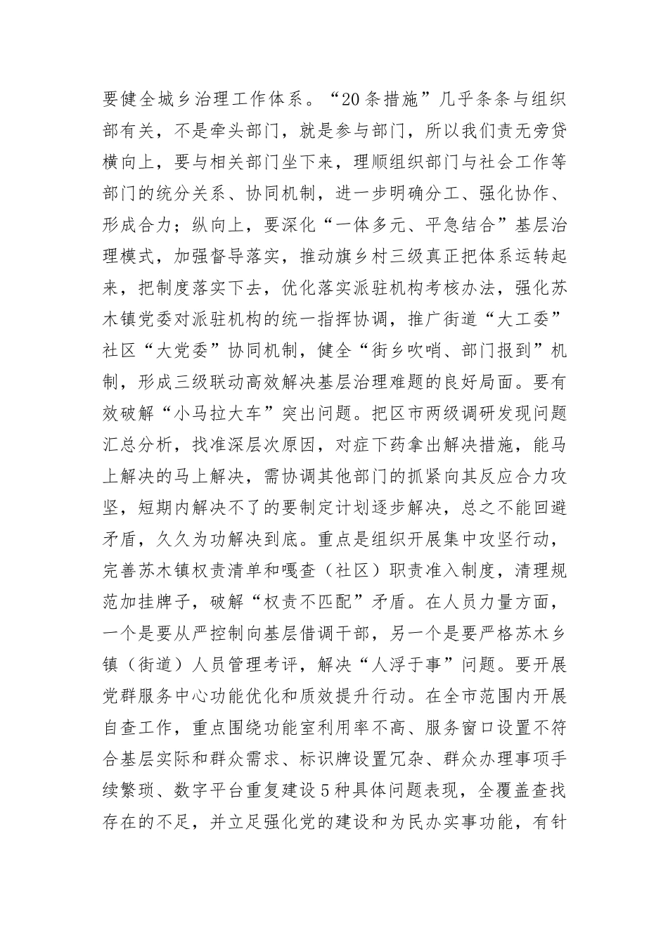 在“小马拉大车”推进会上的讲话_第2页