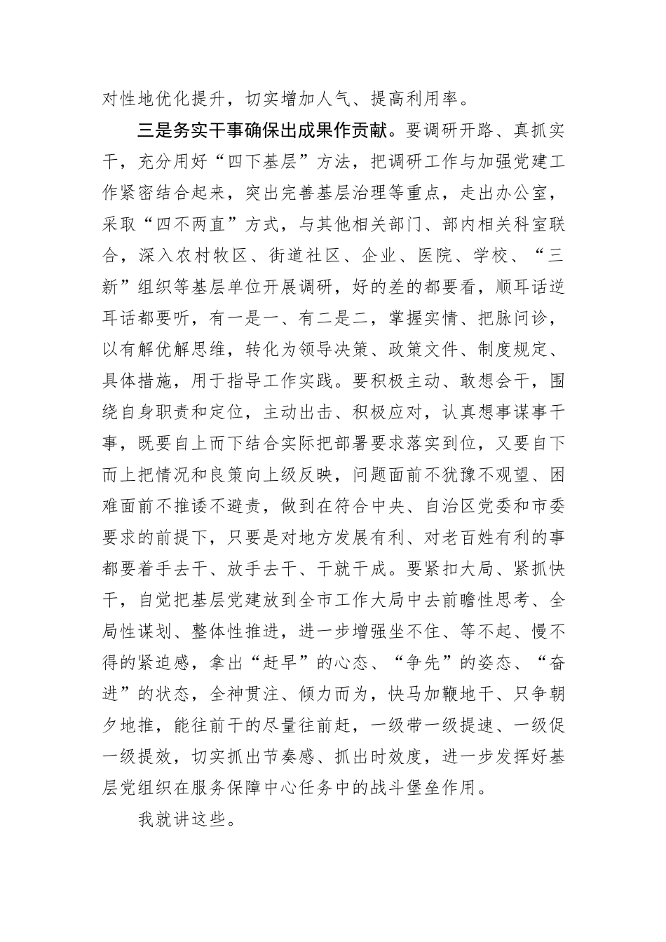 在“小马拉大车”推进会上的讲话_第3页