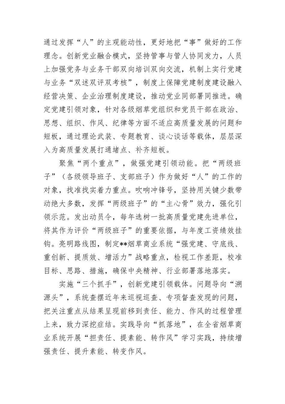 在2024年国有企业党建品牌建设专题推进会上的典型发言_第2页