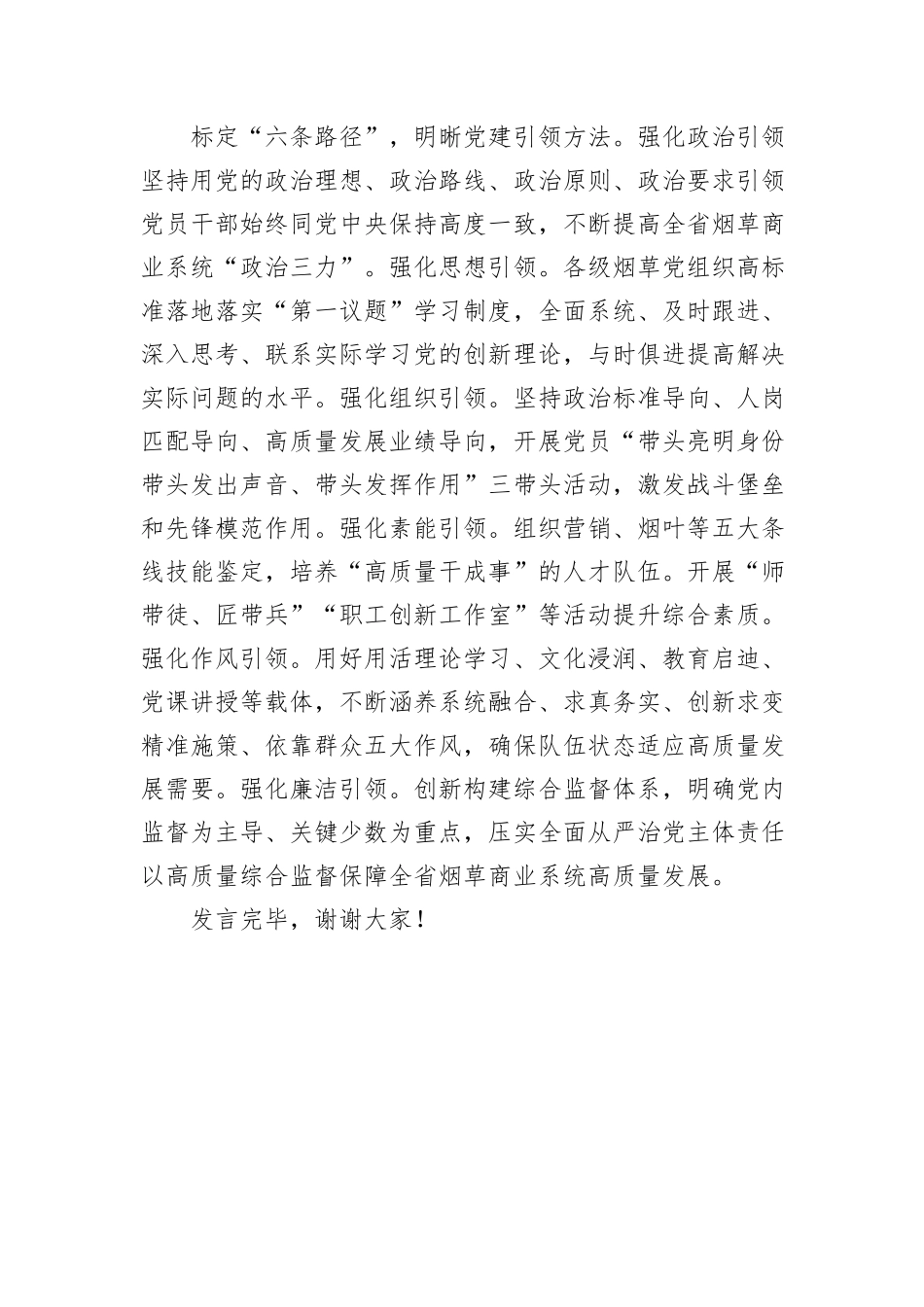 在2024年国有企业党建品牌建设专题推进会上的典型发言_第3页