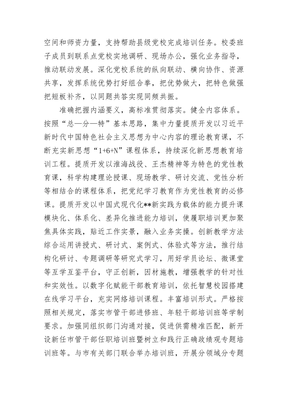 在2024年全省党校重点工作年中推进会上的汇报发言_第2页