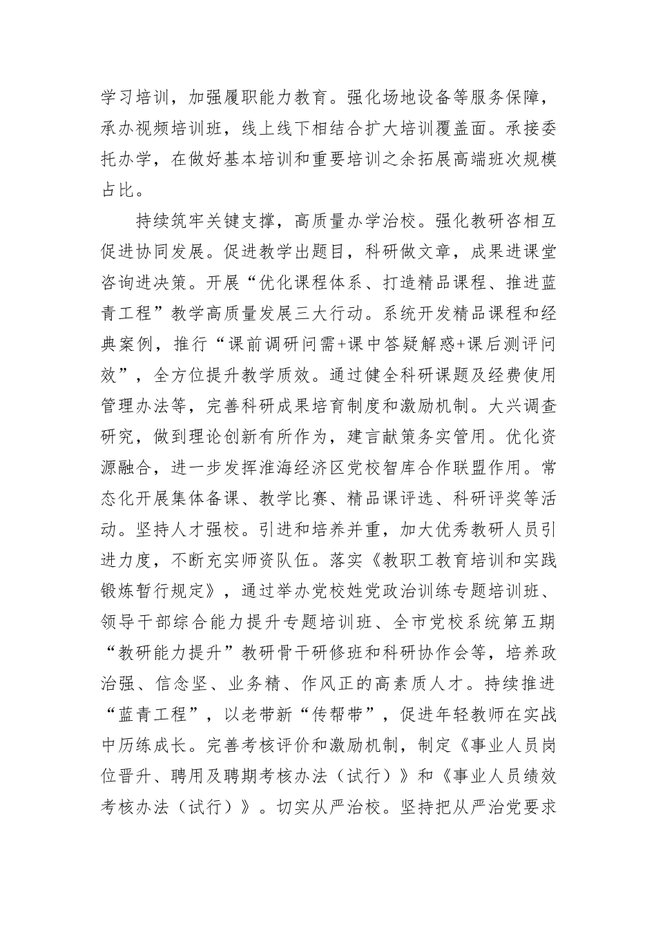 在2024年全省党校重点工作年中推进会上的汇报发言_第3页