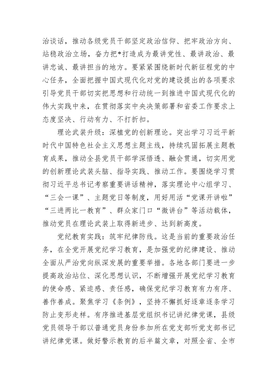 在2024年县委党建工作领导小组第二次会议的讲话_第2页