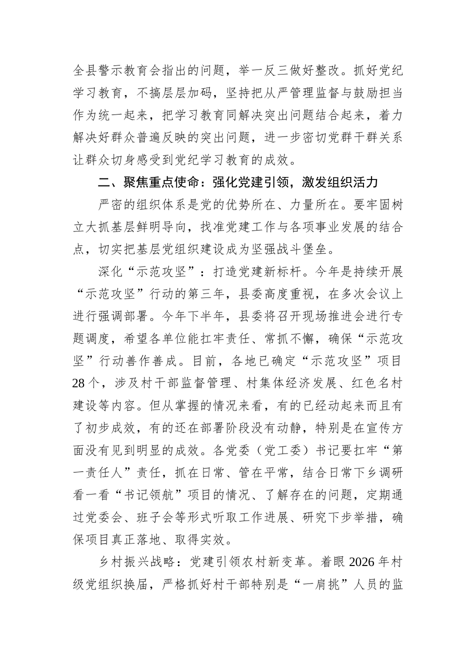 在2024年县委党建工作领导小组第二次会议的讲话_第3页