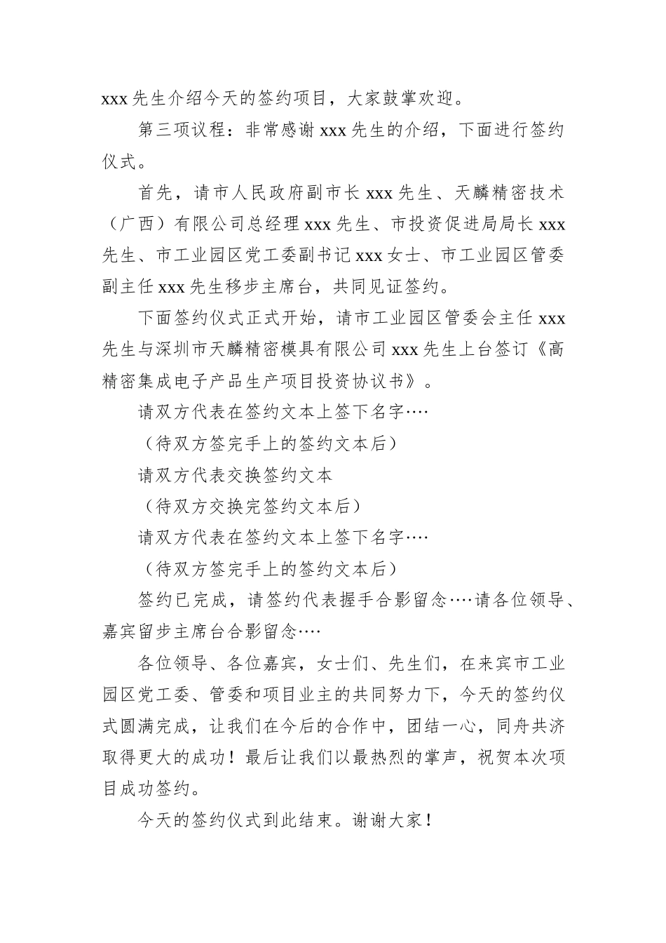 在xxx市工园区高精密集成电子产品生产项目签约仪式主持词_第2页