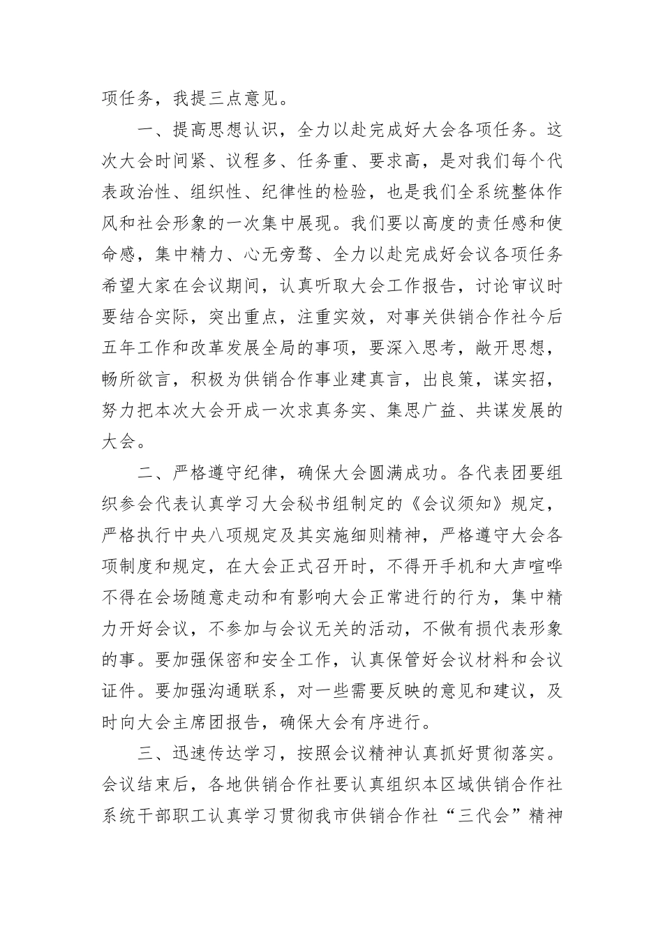 在xx市供销合作社第三次代表大会预备会议上的讲话_第2页