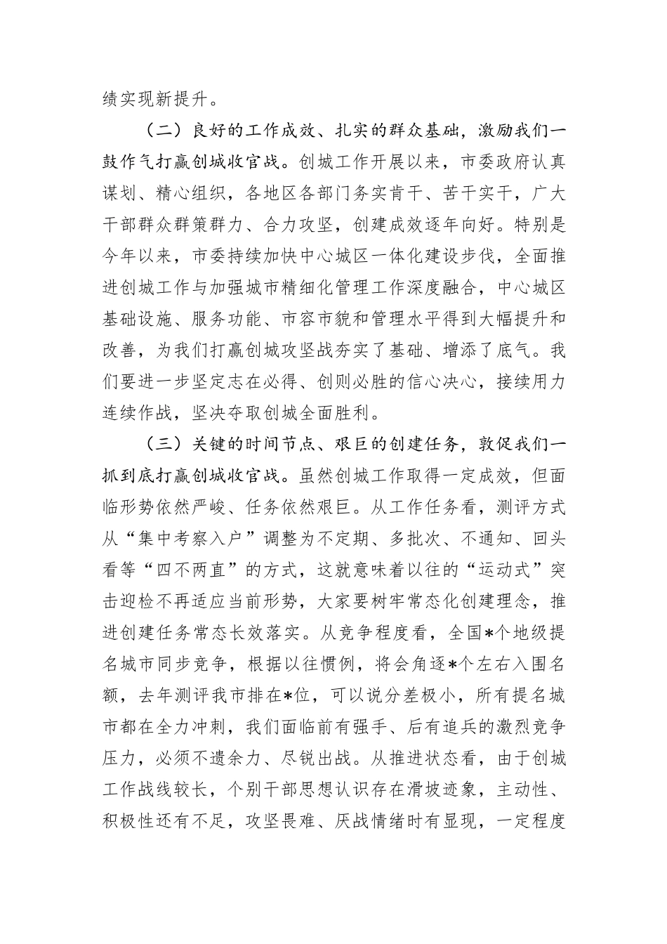 在创建文明城市工作专题调度会上的讲话_第2页