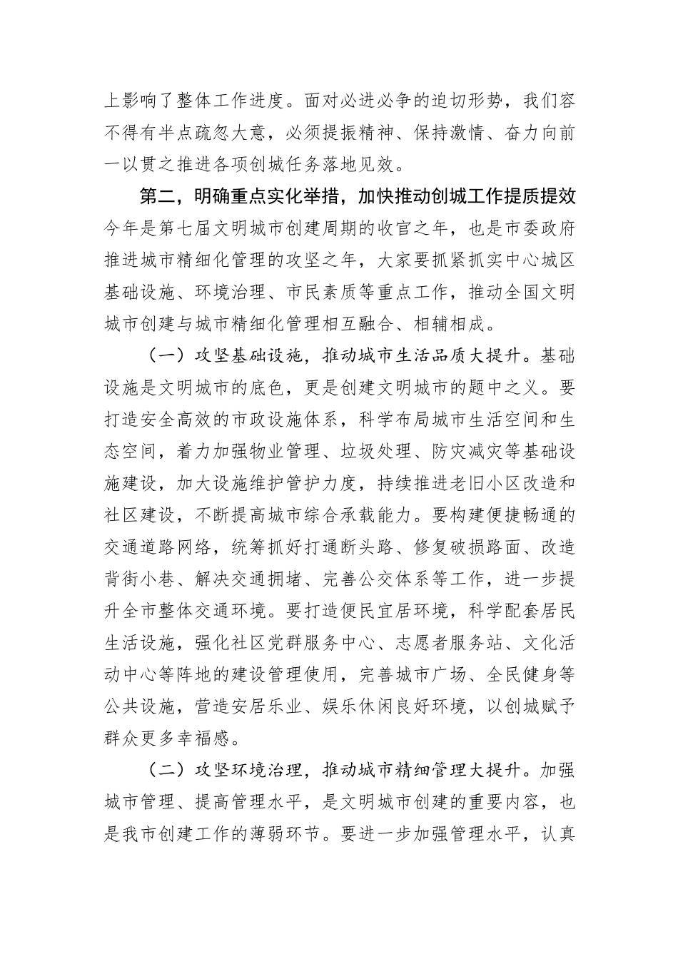 在创建文明城市工作专题调度会上的讲话_第3页