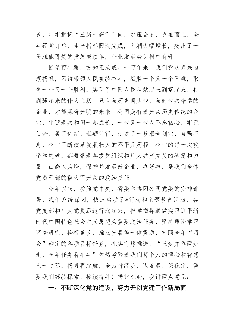 在公司庆祝建党103周年暨“七一”表彰大会上的讲话_第2页
