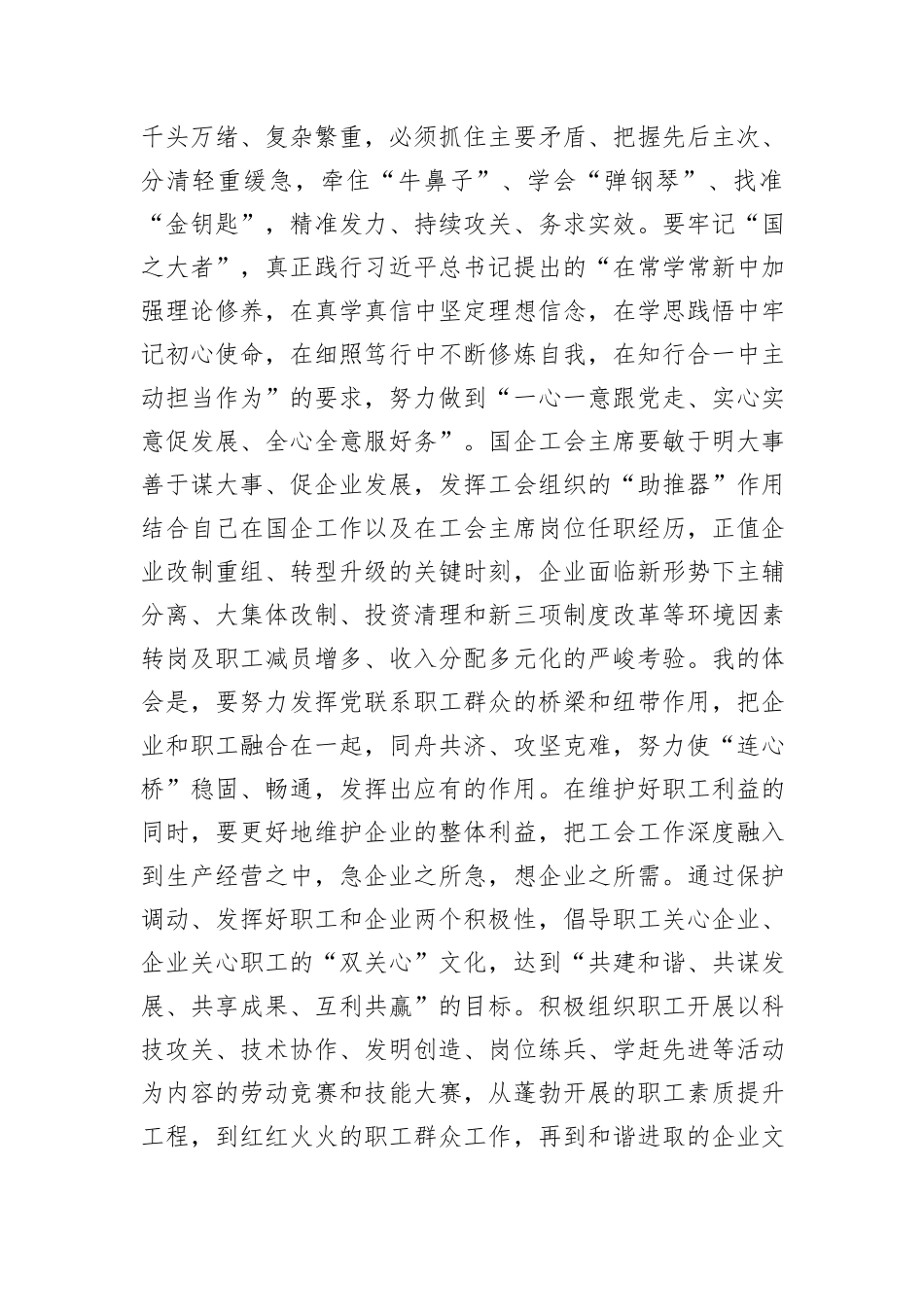 在国有企业工会主席座谈会上的讲话_第2页