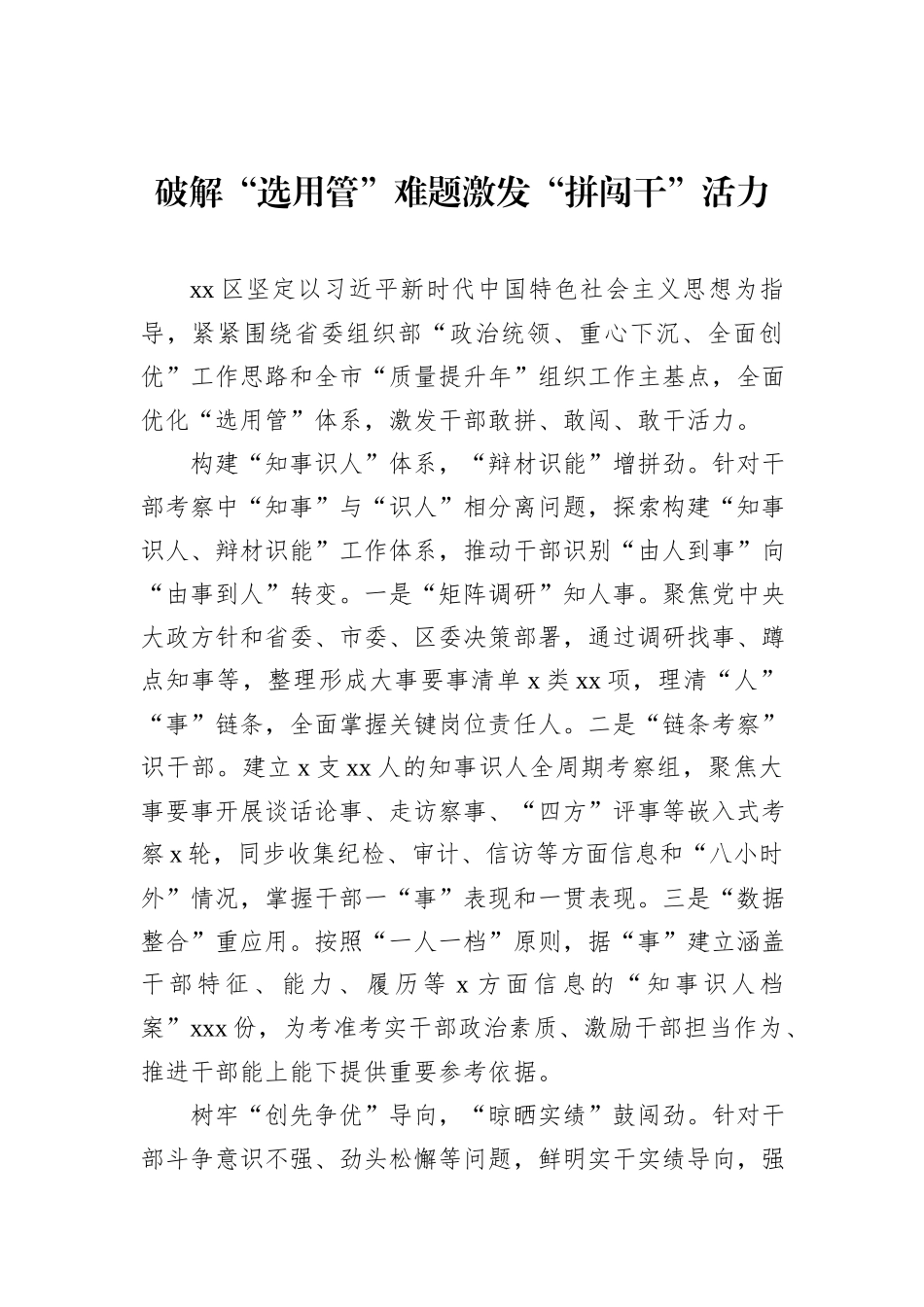 在全市组织工作推进会上的经验交流发言材料汇编（5篇）_第2页