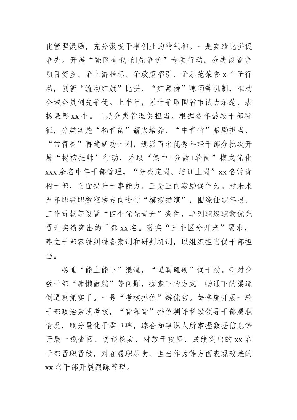 在全市组织工作推进会上的经验交流发言材料汇编（5篇）_第3页