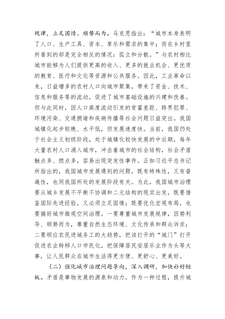 在提升城市治理现代化水平推进会上的讲话_第2页