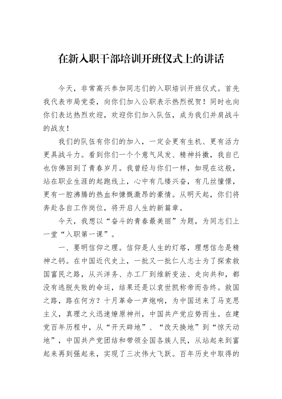在新入职干部培训开班仪式、结业仪式及见面会上的讲话（4篇）_第2页