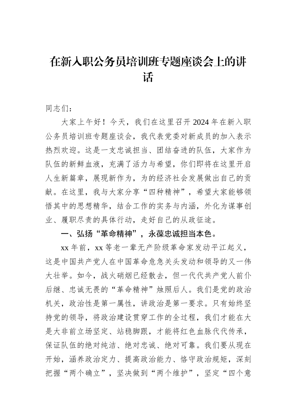 在新入职公务员培训班专题座谈会上的讲话及交流发言材料汇编（5篇）_第2页