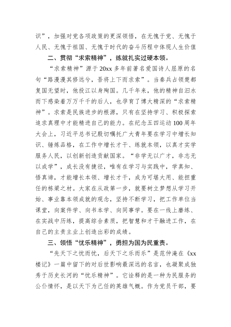 在新入职公务员培训班专题座谈会上的讲话及交流发言材料汇编（5篇）_第3页
