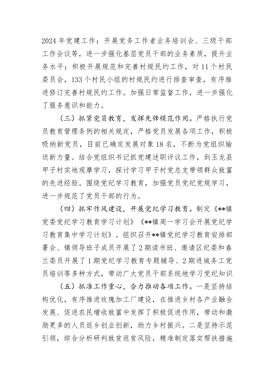 镇2024年上半年党建工作总结_第2页