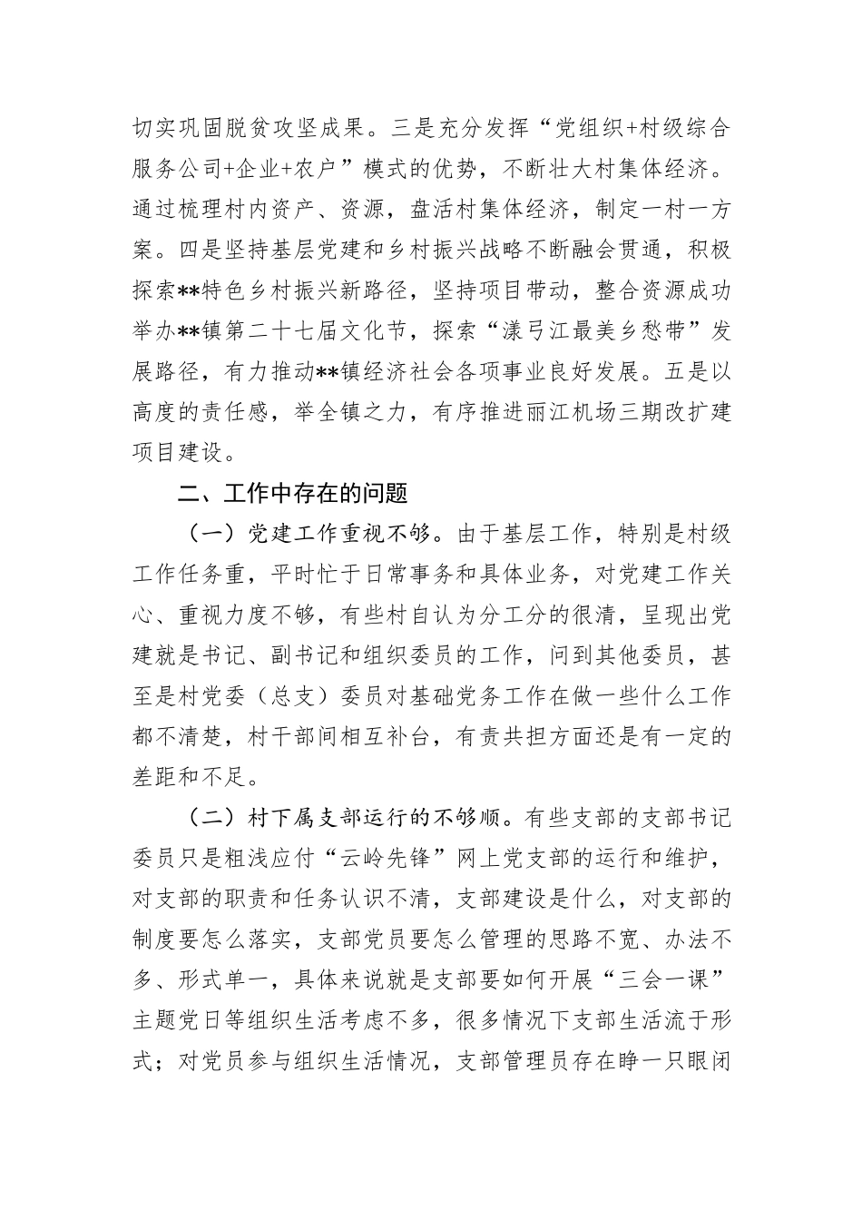 镇2024年上半年党建工作总结_第3页