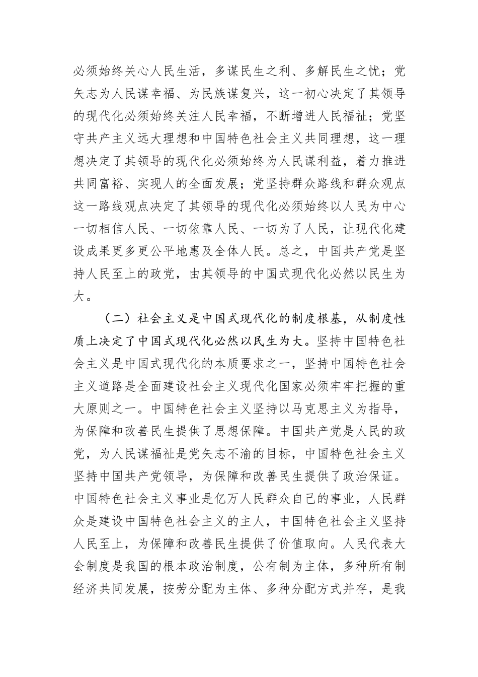 专题党课：坚持以民生为大，谱写中国式现代化实践新篇_第2页