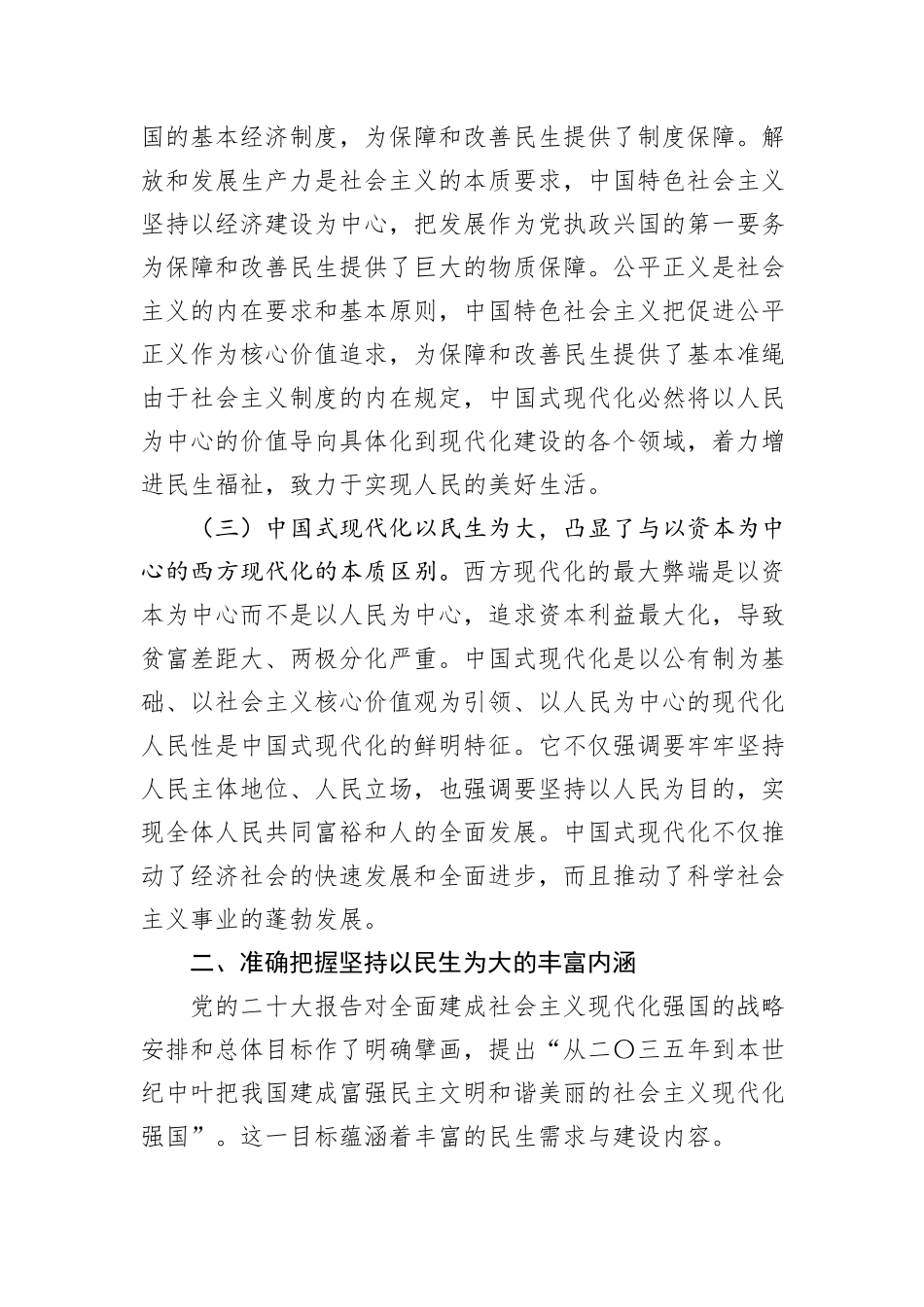 专题党课：坚持以民生为大，谱写中国式现代化实践新篇_第3页