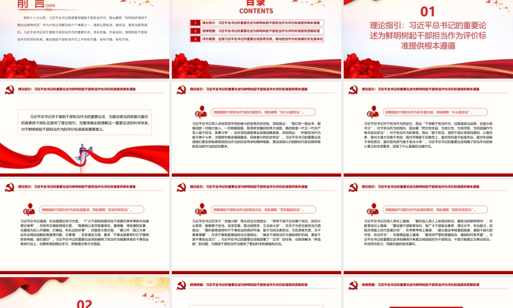 2024鲜明树起干部担当作为评价标准PPT党政风担当作为微党课