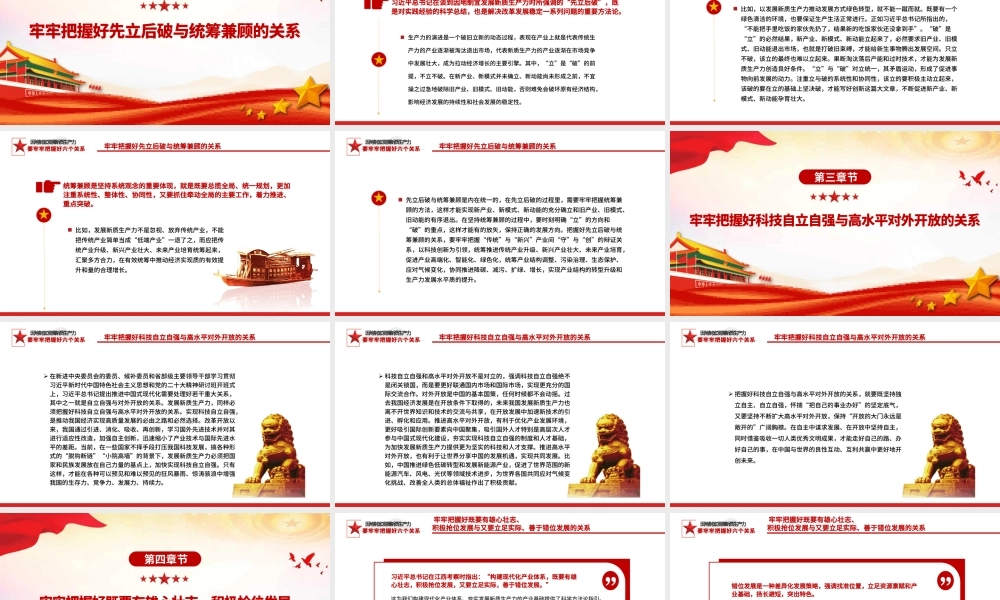 发展新质生产力要牢牢把握好六个关系PPT党政风党员干部学习教育党课课件