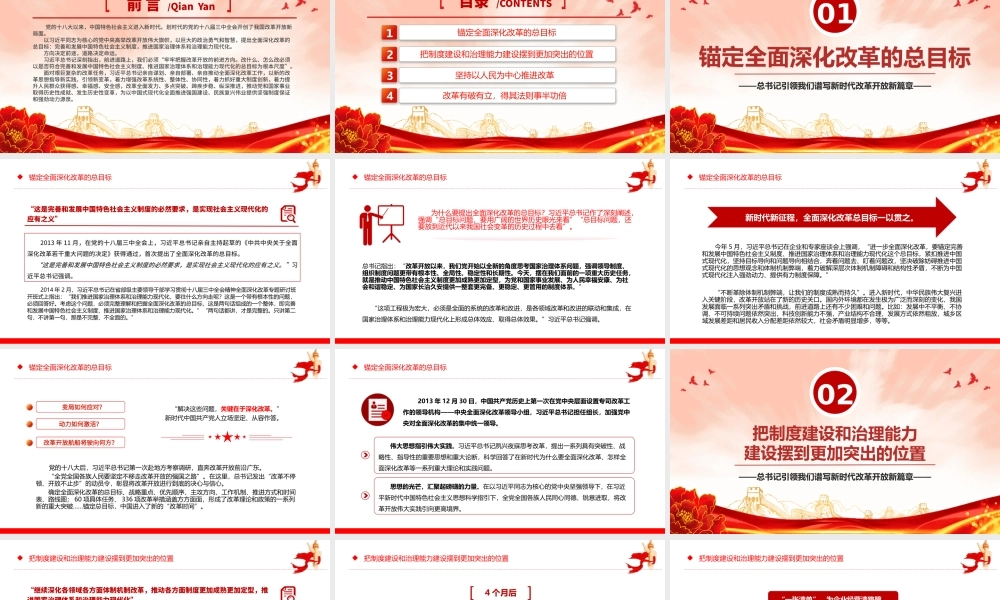 红色大气总书记引领我们谱写新时代改革开放新篇章PPT课件