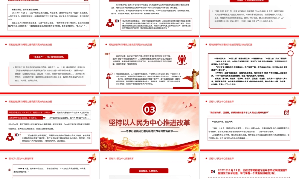 红色大气总书记引领我们谱写新时代改革开放新篇章PPT课件