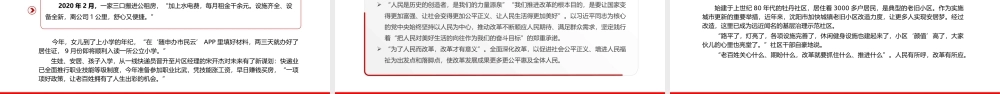 红色大气总书记引领我们谱写新时代改革开放新篇章PPT课件