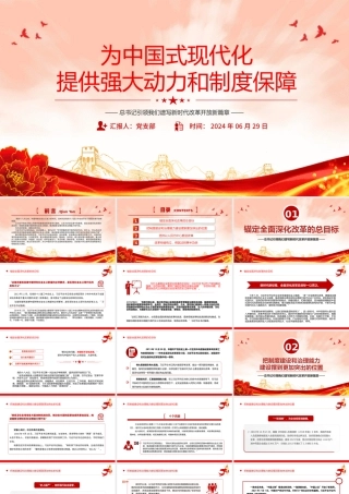 红色大气总书记引领我们谱写新时代改革开放新篇章PPT课件