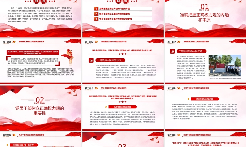 精美创意在党纪学习教育中树立正确的权力观PPT党课下载