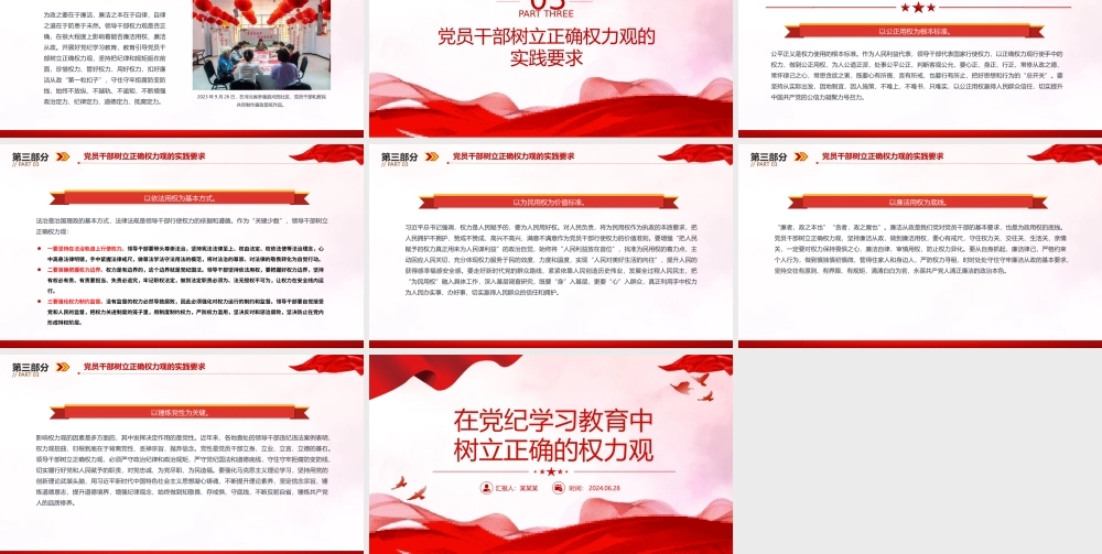 精美创意在党纪学习教育中树立正确的权力观PPT党课下载