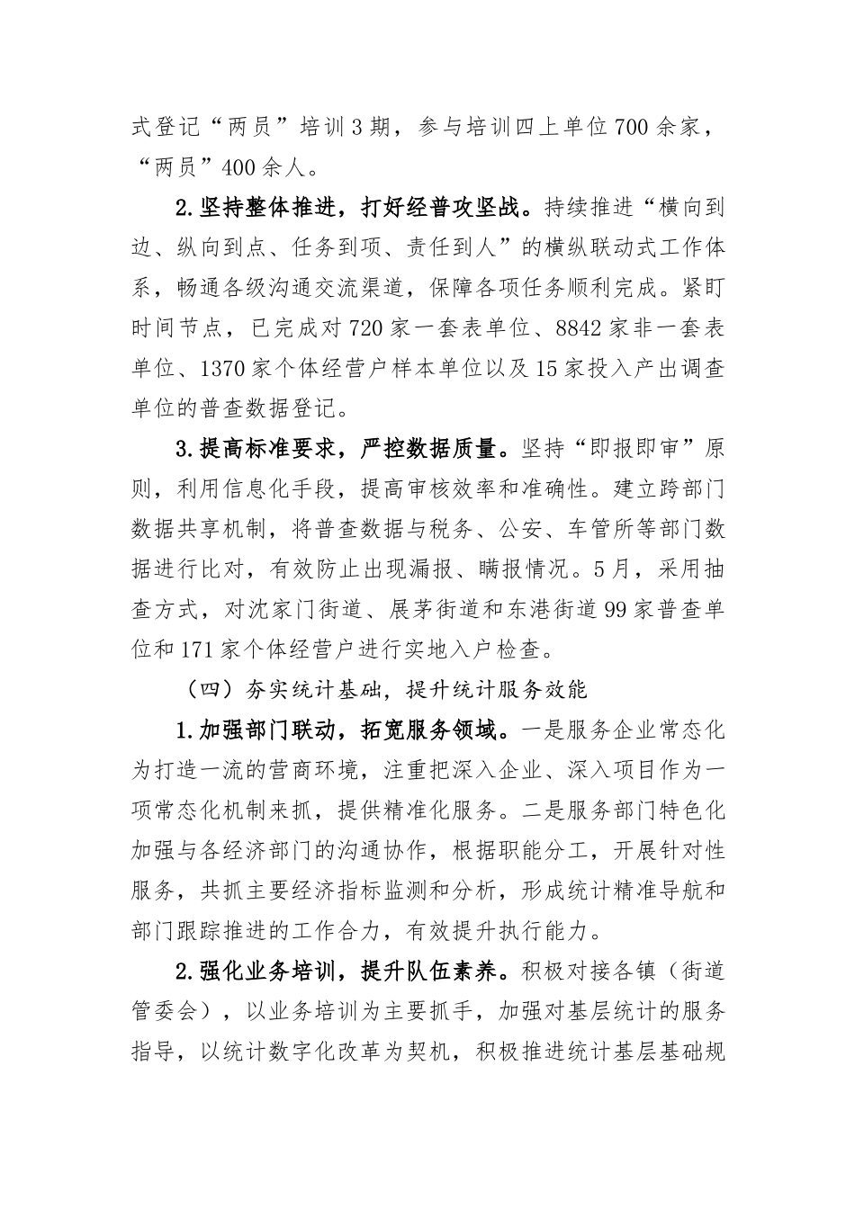 “以案促改”专题民主生活会剖析检查材料_第3页