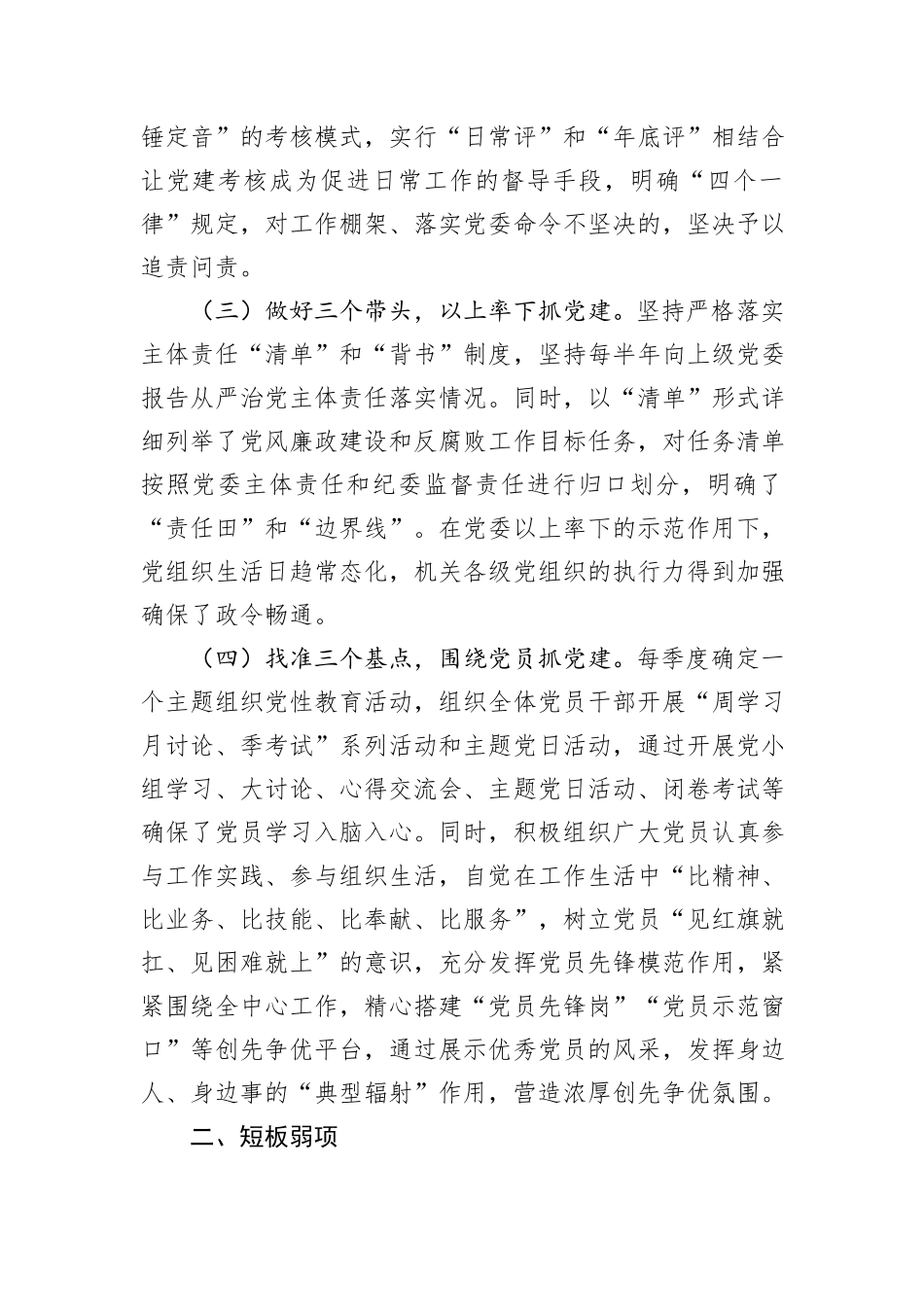 2024年支部上半年党建工作经验总结_第2页