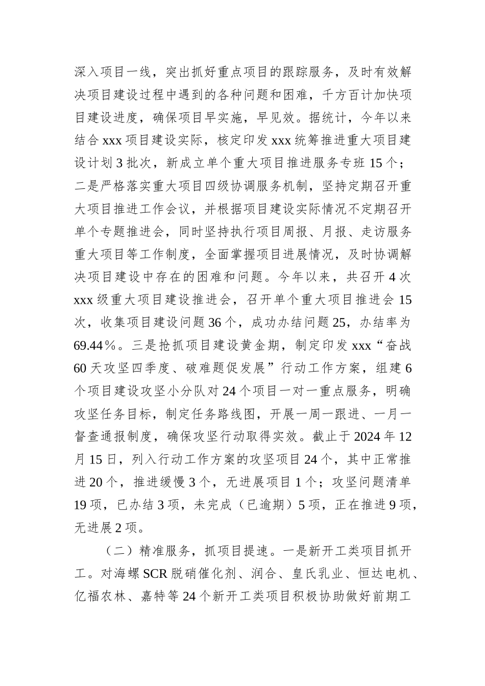 XX市重大项目2024年上半年工作总结及下半年工作计划_第2页